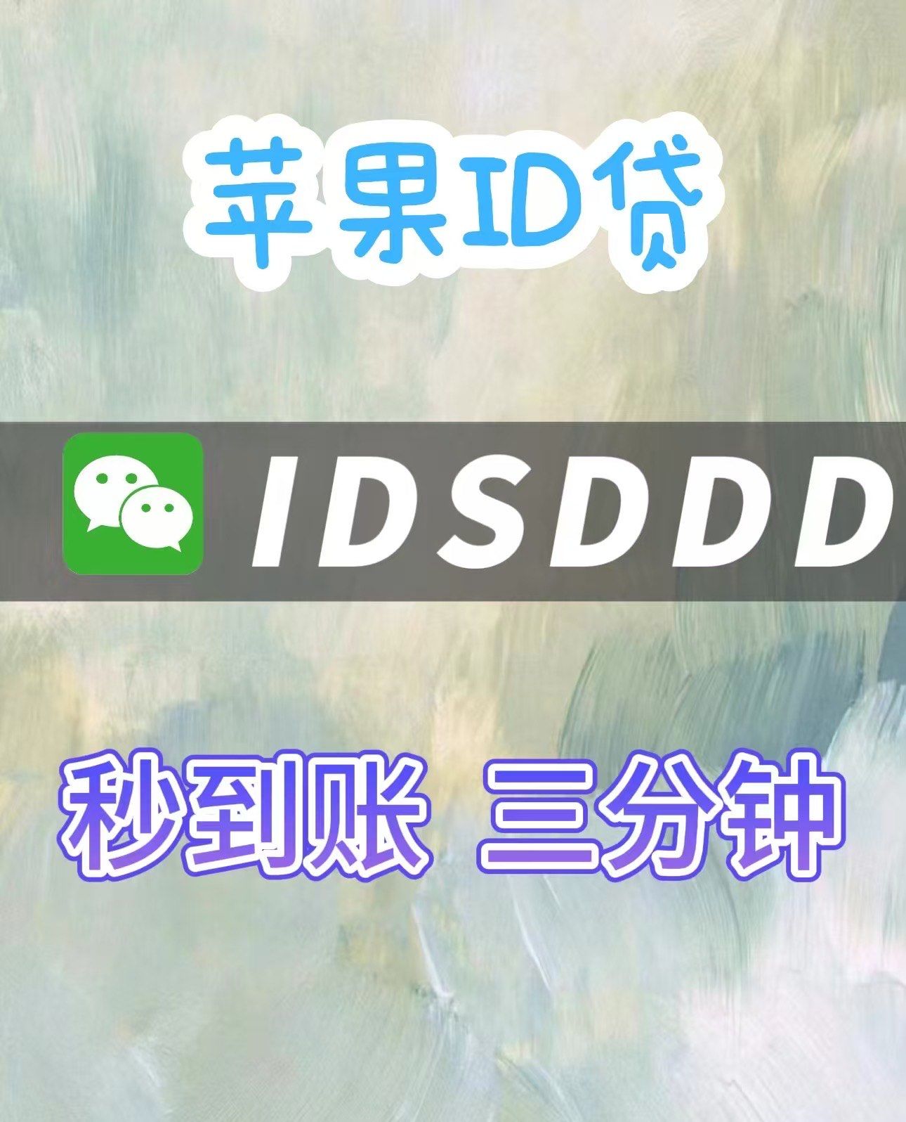 苹果id贷