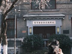 -山东大学(趵突泉校区)