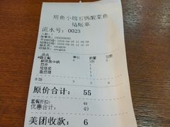 账单-周鱼小馆石锅酸菜鱼(活力汇店)