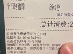 -云海肴·汽锅鸡·云南菜(领展购物广场·中关村店)