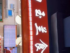 门面-白玉兰食品(甜云店)
