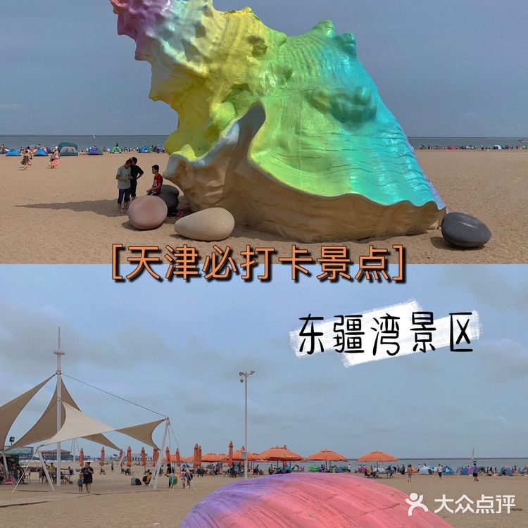 天津必打卡景点｜东疆湾沙滩景区🐚