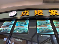 -贞姬紫菜包饭(金泰广场店)