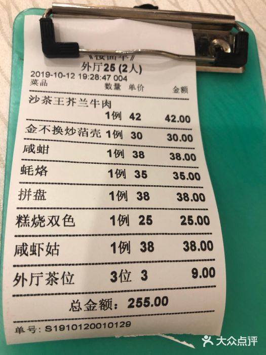 迈姨·潮州菜(麓湖公园店)账单图片