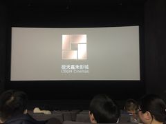 -橙天嘉禾影城(苏州印象城店)