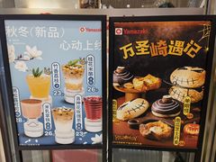 -山崎面包(苏州中心店)