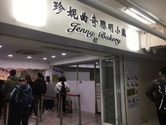 门面-珍妮曲奇聪明小熊(尖沙咀店)