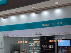 -福奈特洗衣洗鞋(博山路旭辉店)