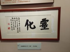 -李叔同故居纪念馆
