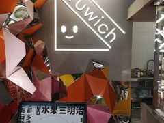 -Fruwich果明治(西单更新场店)