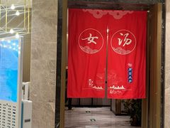 -青水瓦台汤泉(未央店)