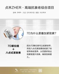 点击看大图 -贞禾医美·连锁