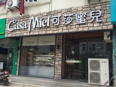 -可莎蜜兒(清吟店)