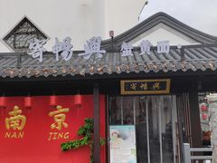 -李百蟹·江南蟹黄面·河景餐厅(夫子庙总店)