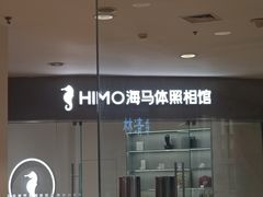 -海马体照相馆(大连罗斯福广场店)