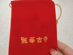 -龙华寺