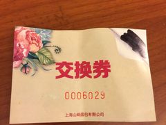 -山崎面包(第一八佰伴店)