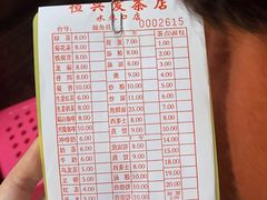 -恒兴发茶店(水巷口店)