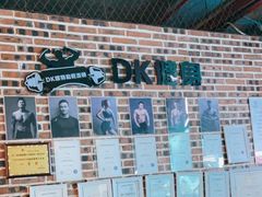 -豪思成DK健身私教连锁(凯乐国际店)