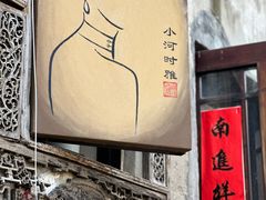 -小河直街历史文化街区