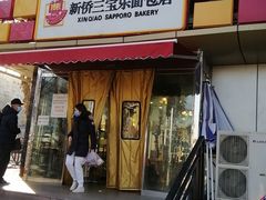 门面-新侨三宝乐面包店(崇文门店)