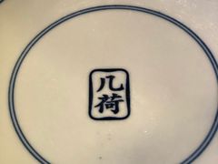 -几荷·恰似故人来(秀水广场店)