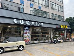 -祈胜邨•顺德鱼生•顺德菜(容桂店)