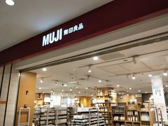 -MUJI无印良品(茂业天地店)