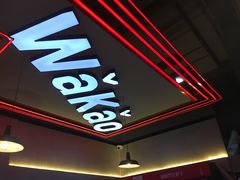 门面-Let’s WaKao瓦烤(贝森店)