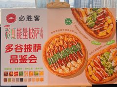 -必胜客(海滨店)
