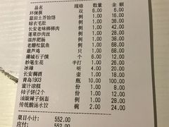 账单-醉长安(南门总店)