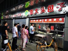 门面-袁大头包子(光华路店)