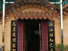 门面-莲心素食茶艺馆(章华寺店)