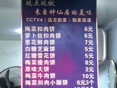 菜单-徐禾记手工烧饼(农院路店)