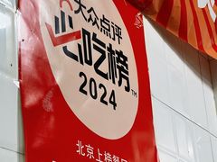 -郭记小街麻辣烫(虎坊路店)