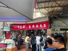 -惠源面包店(开禾路店)