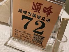 -顺峰(农展馆店)