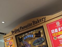 -味多美蛋糕(安定门店)