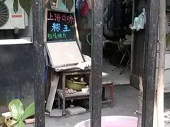 android_upload_pic-璐坊粽王(复兴中路店)