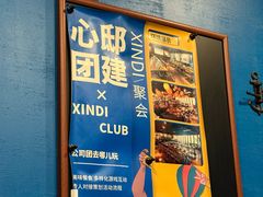-CLUB心邸·掼蛋·麻将·扑克(日坛店)