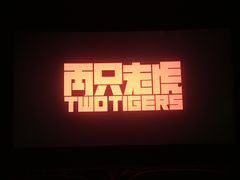 -农垦博纳国际影城(津奥广场IMAX店)