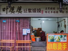 门面-叶婆婆豆浆馍馍