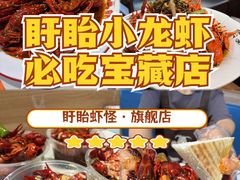 -盱眙虾怪·旗舰店