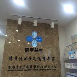-派恩宜灰指甲·甲沟炎·鸡眼康护