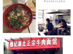 门面-魏旺湖北正宗牛肉面(硚口公园店)