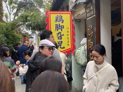 -鸡脚旮旯平江路店
