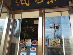 门面-紫光园清真北京小吃(正阳大街店)