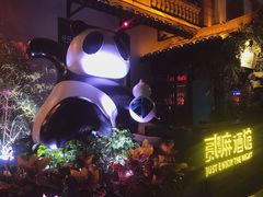 -贰麻酒馆(1912店)