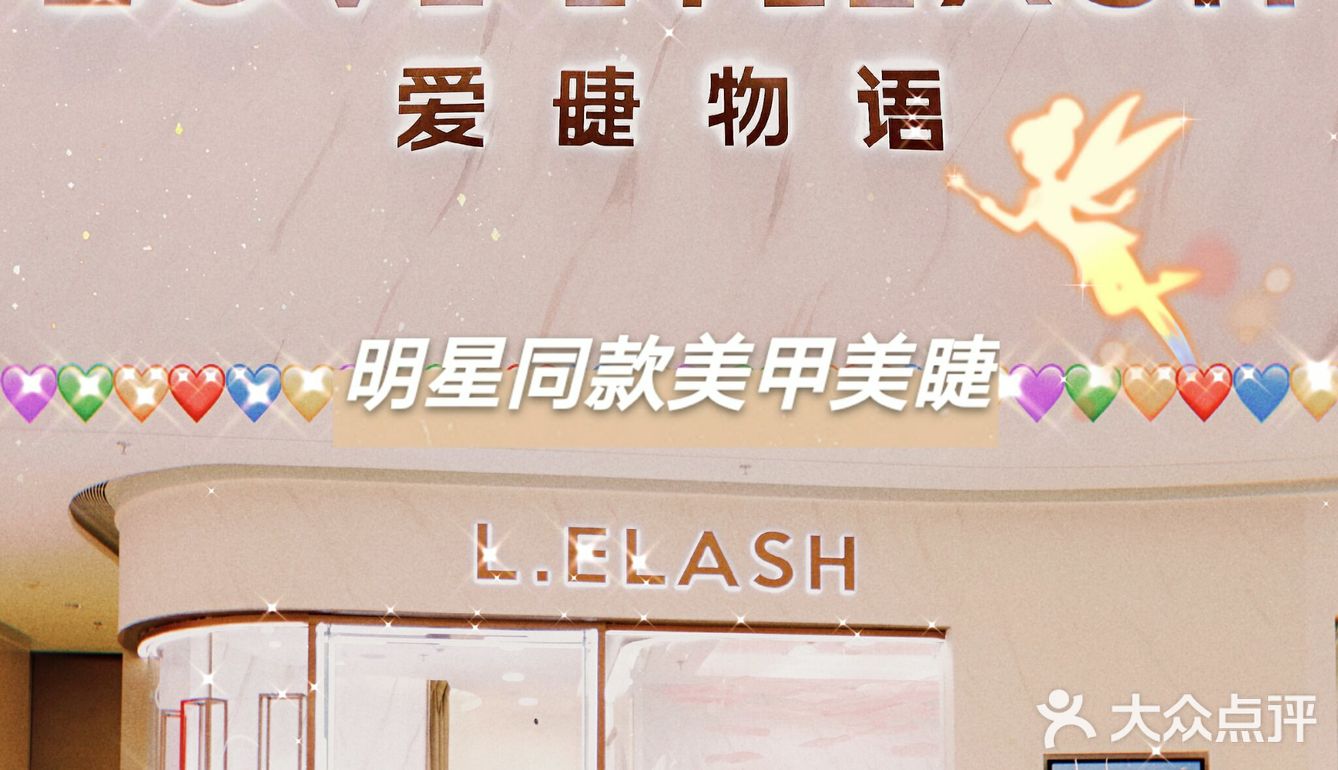 为什么众多明星会选择爱睫物语|沈阳美甲美睫