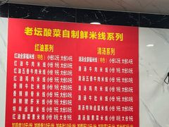 -全家福米线